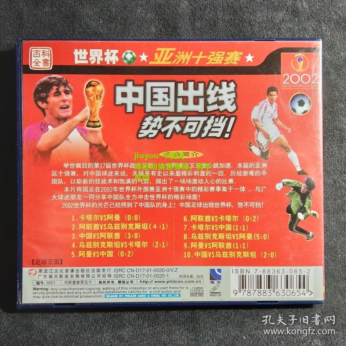 中国足球运动快速发展，势不可挡