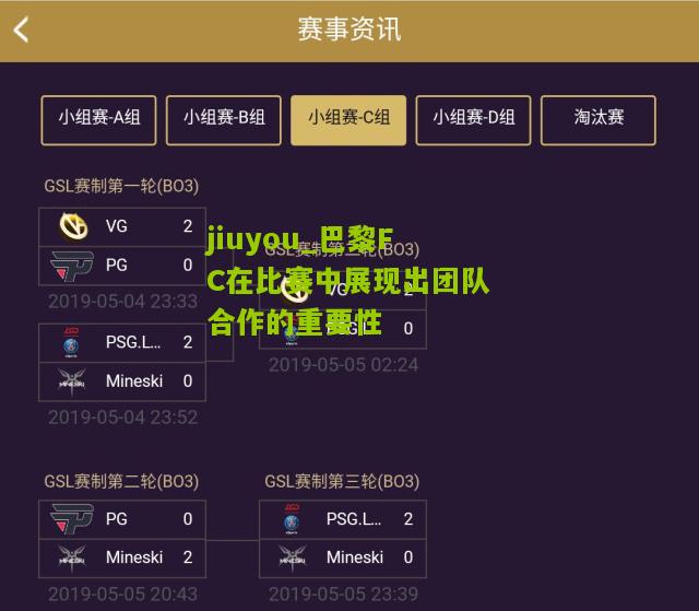 巴黎FC在比赛中展现出团队合作的重要性